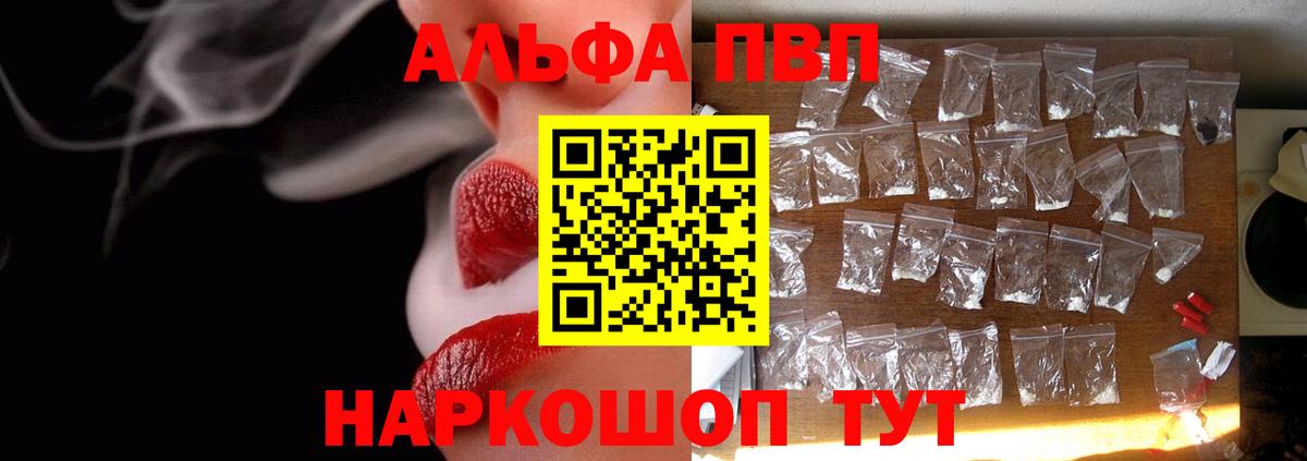 Alfa_PVP VHQ Верхний Уфалей