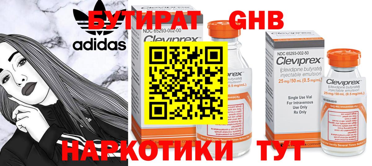 БУТИРАТ жидкий экстази Верхний Уфалей