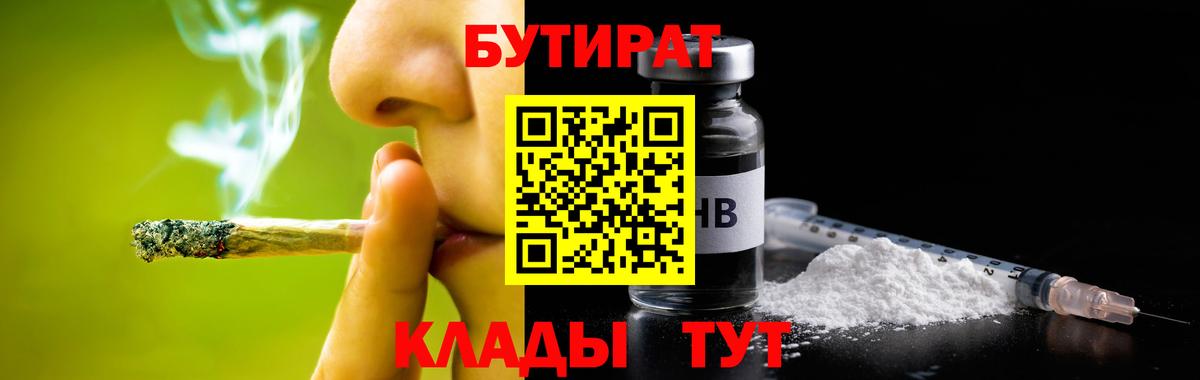 Бутират  Вход с VPN  Верхний Уфалей  БУТИРАТ бутик 