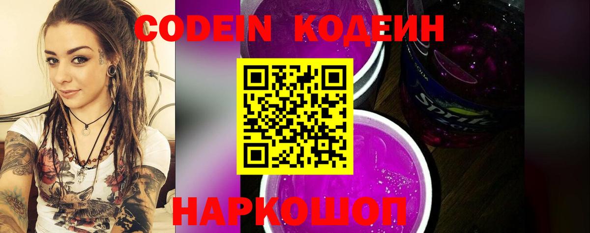 Кодеиновый сироп Lean Purple Drank Верхний Уфалей