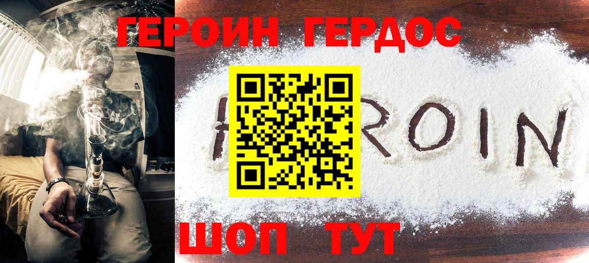 Героин VHQ Верхний Уфалей