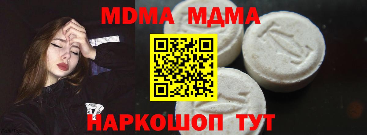 МДМА  MDMA молли  Вход с VPN  Верхний Уфалей  МДМА кристаллы 
